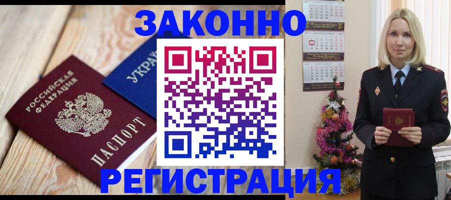 прописка гарантия в Полярном