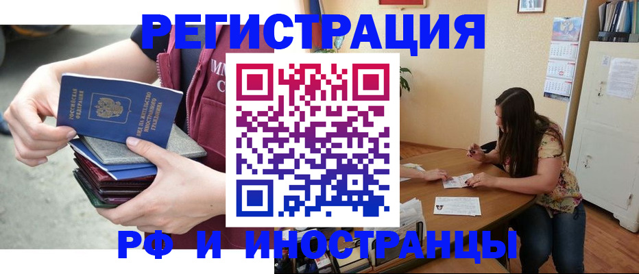 прописка в квартире в Полярном