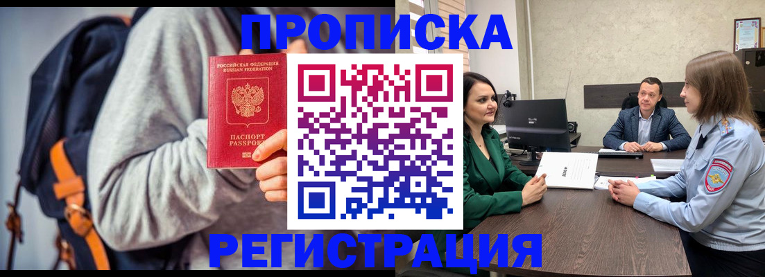 временная регистрация надежно в Полярном